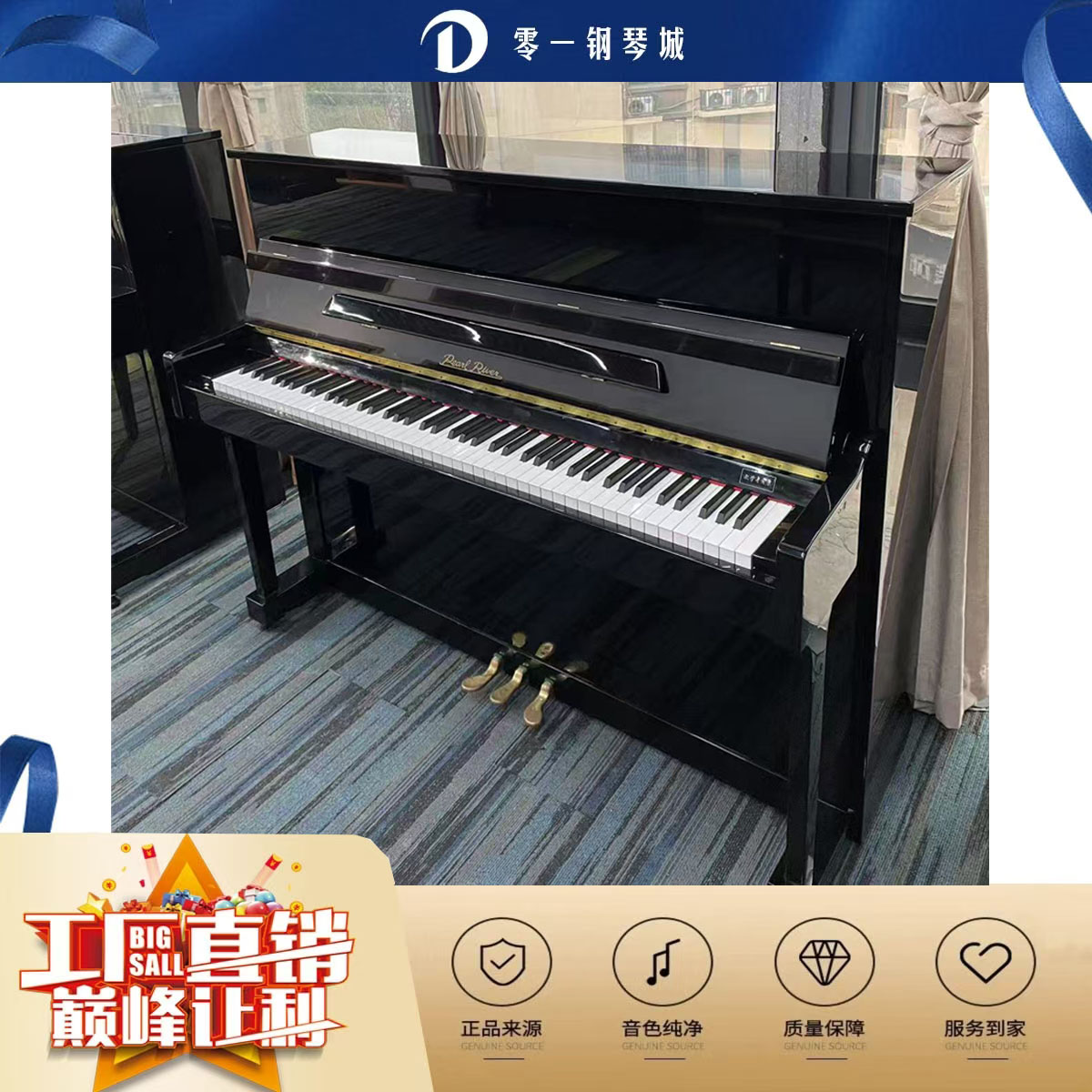 民族大牌珠江UP118M钢琴