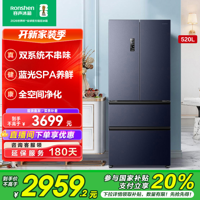 国家补贴丨容声520法式灰双系统双循环一级能效变频家用电冰箱