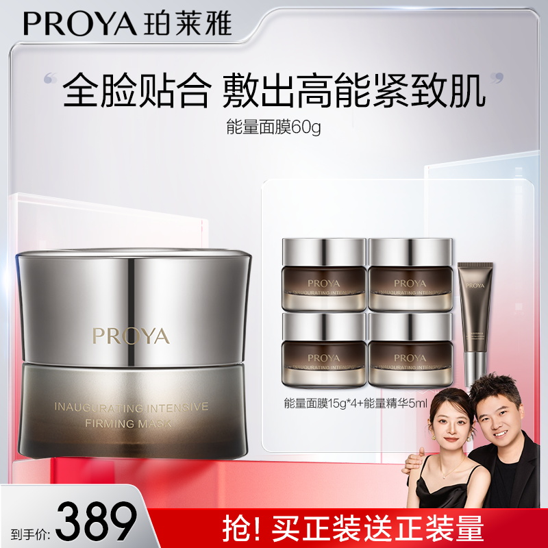 【小宋专属】珀莱雅能量面膜抗皱保湿紧致涂抹面膜熬夜提亮