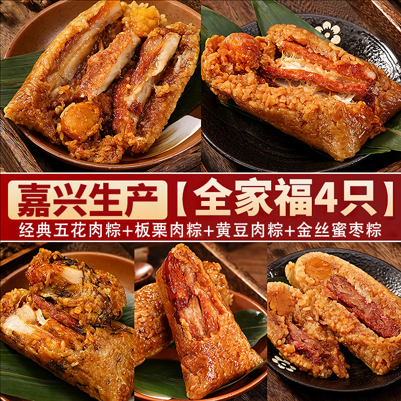 嘉兴生产全家福四种口味正宗嘉兴肉粽子板栗黄豆蜜枣肉粽嘉兴发货