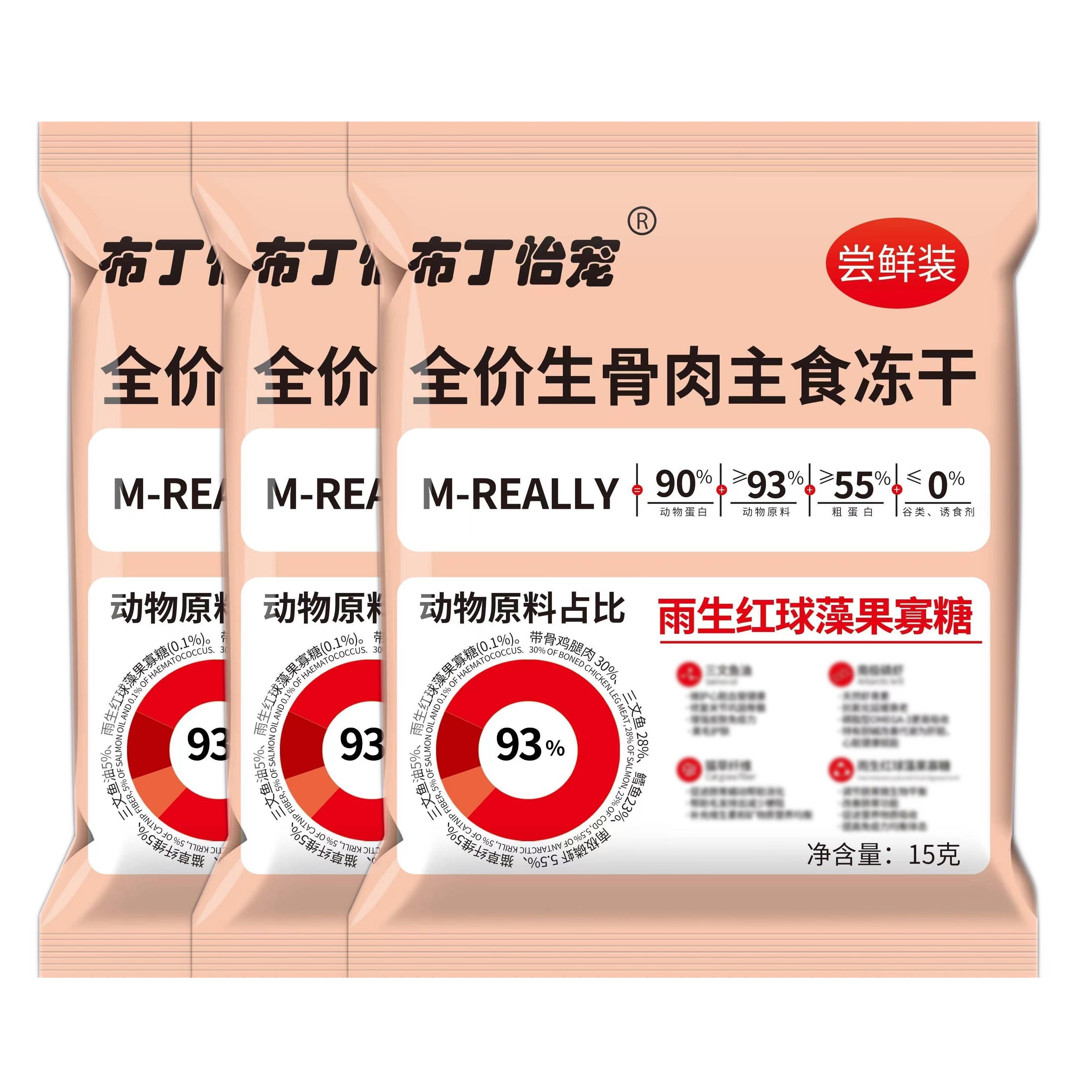 全价高蛋白宠物生骨肉主食冻干试吃装纯肉猫粮营养冻干宠物补充剂