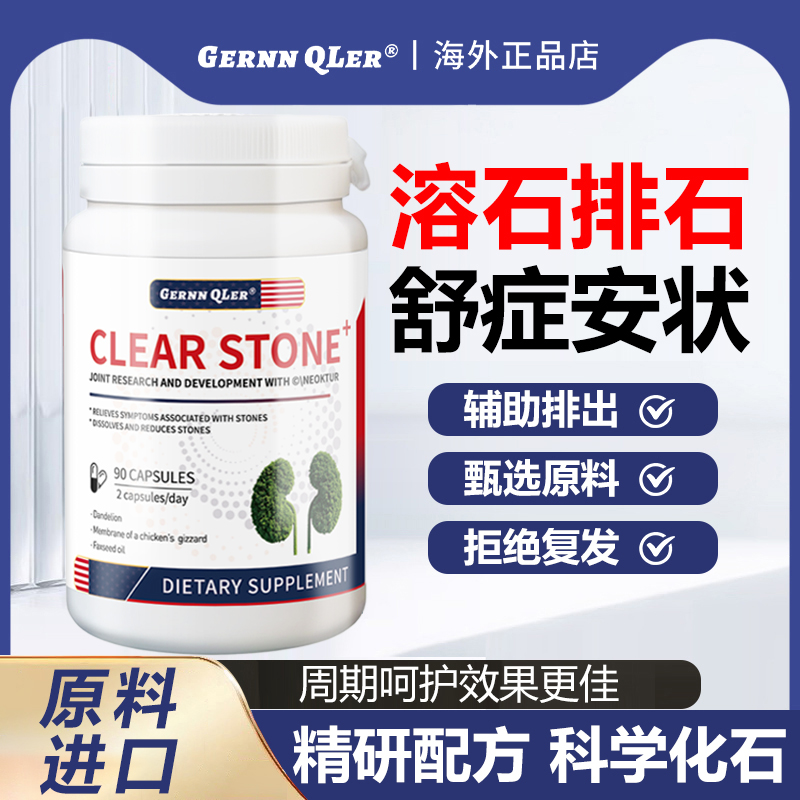 【肾结石】美国原料进i口消石素专用胶囊90粒/瓶 升级款