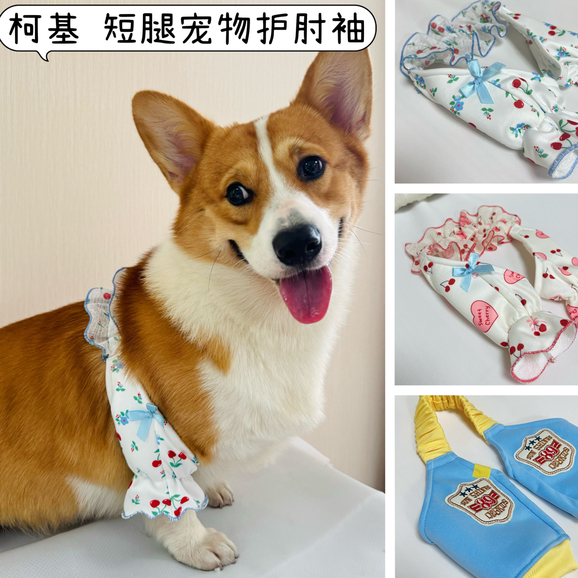 柯基法斗短腿狗狗关节护肘袖