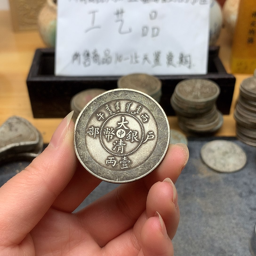 一手币子复古工艺品