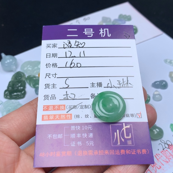 颈饰未镶嵌翡翠?*知翡翠