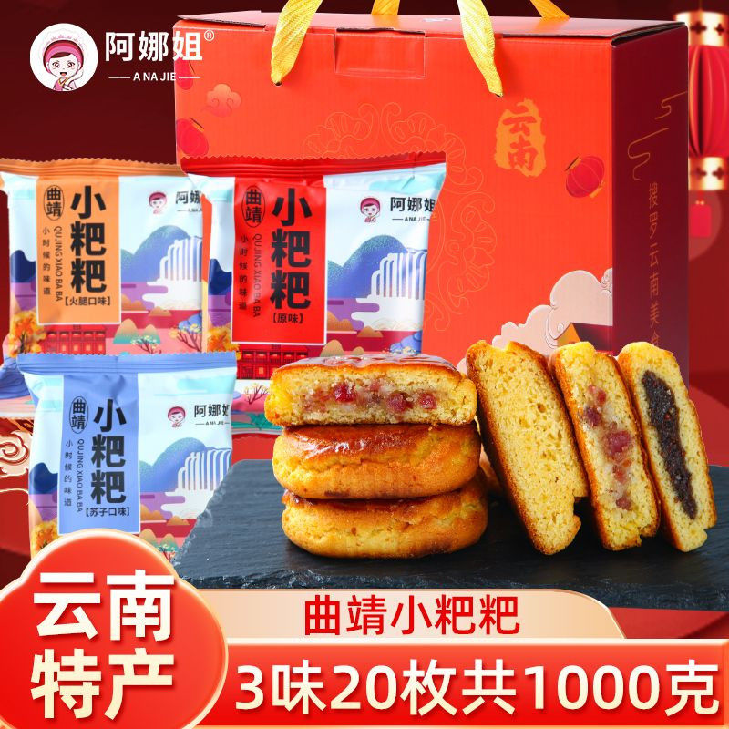 云南特产月饼苏子味曲靖小粑粑传统中式糕点早餐追剧小吃休闲零食