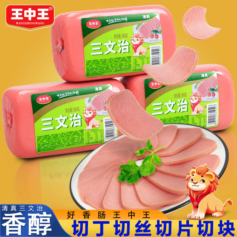 王中王清真三文治肠宿舍夜宵鸡肉肠解馋休闲零食香肠即食火腿肠