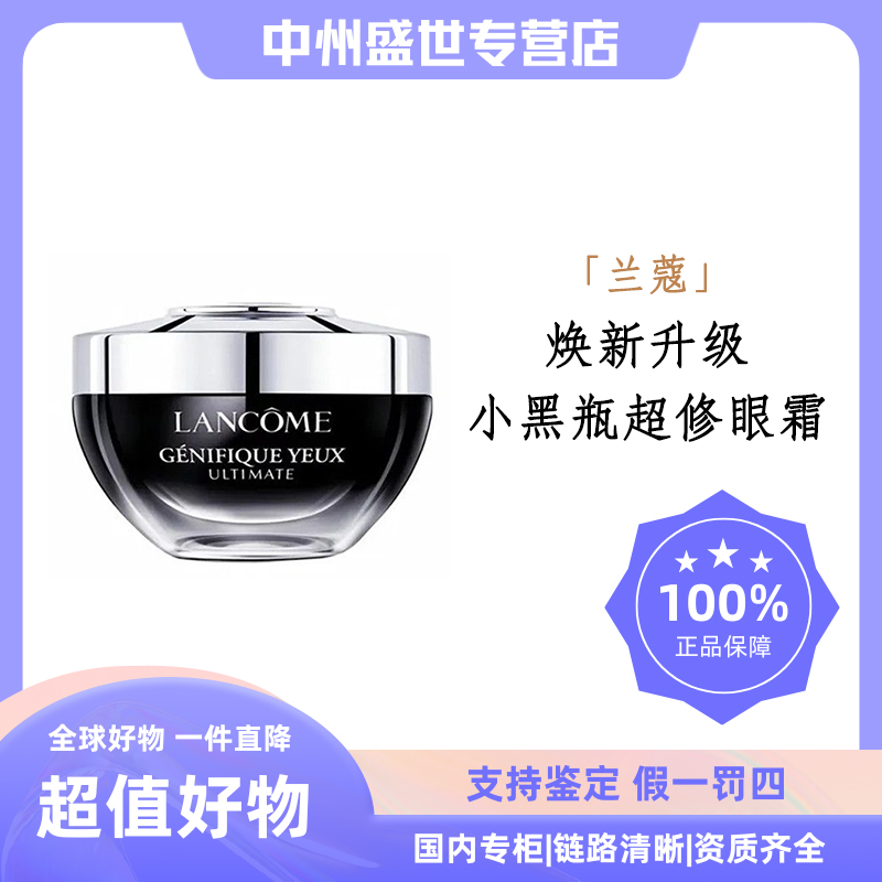 LANCOME/兰蔻肌底焕活修护眼霜20ml 新款超修眼霜