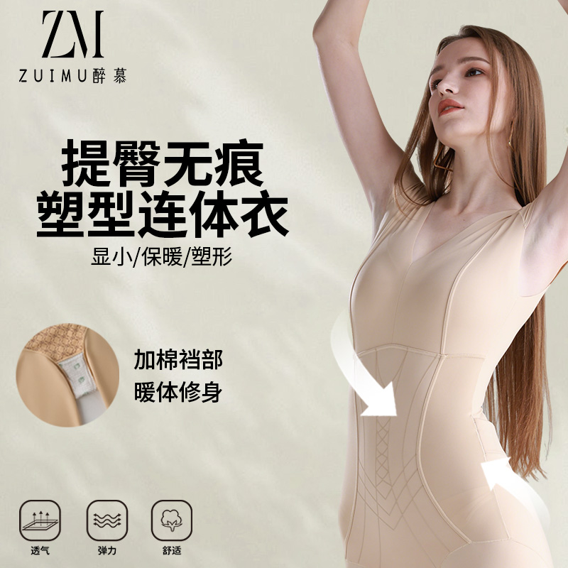 醉慕S17提臀无痕塑型连体衣显腰收腹女士美体塑形瘦身衣秋冬