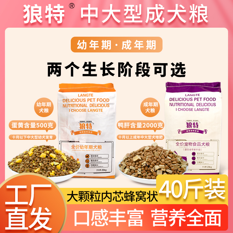 狼特狗粮【中大型犬冻干粮】40斤天然营养粮优选蛋黄成犬粮狗狗粮食
