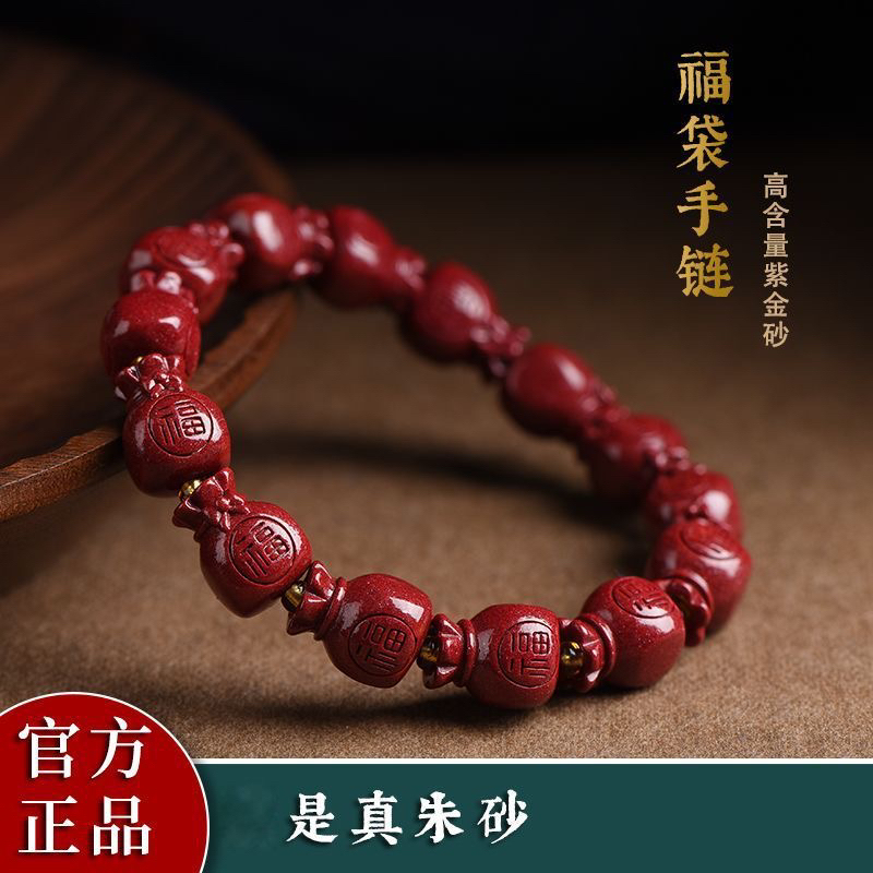 含辰砂工艺品高含量朱砂正品紫金沙【福袋手串】福禄寿喜袋袋有钱