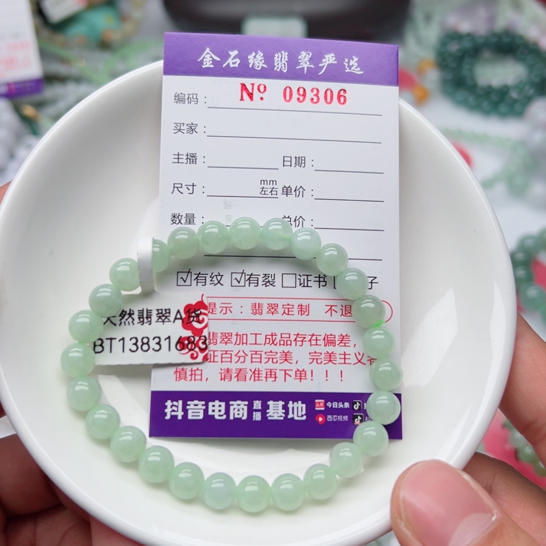 翡翠手链未镶嵌翡翠7.3