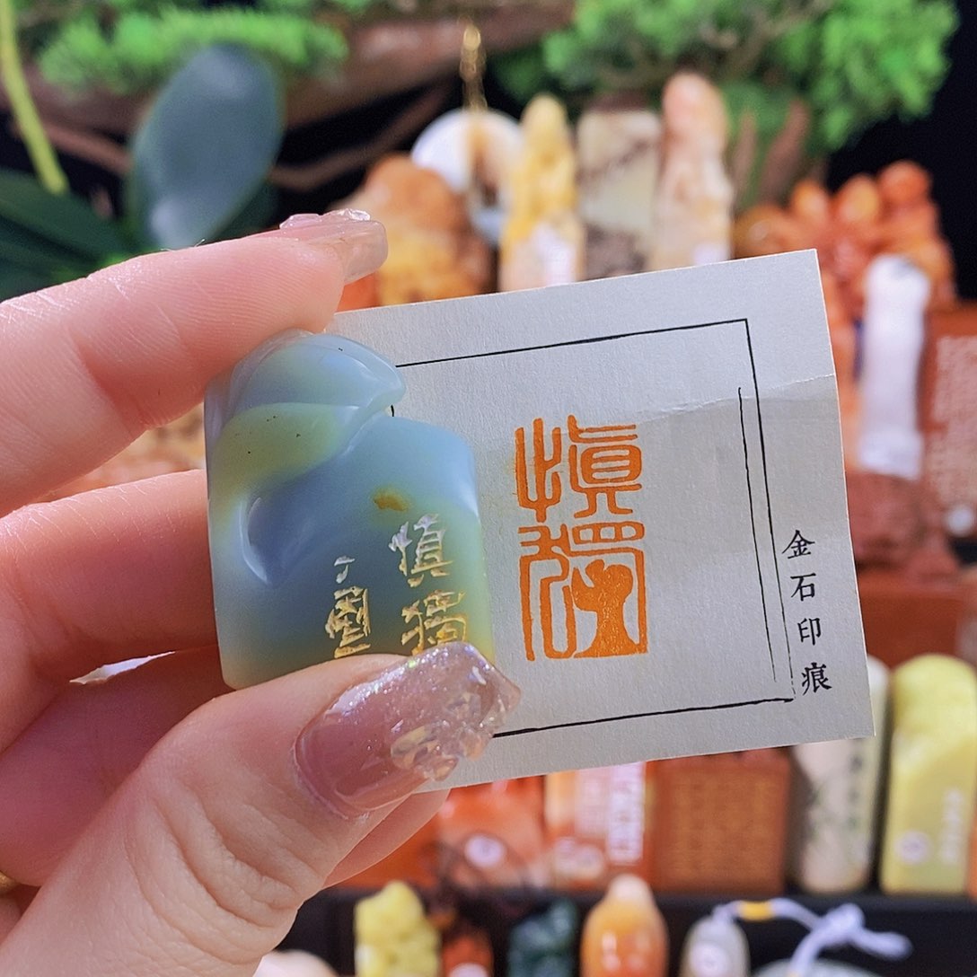 昌化石印石6799手工篆刻作品