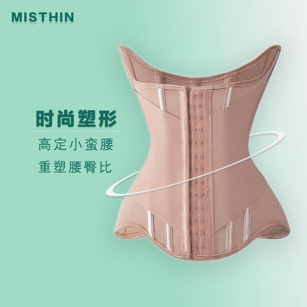 MISTHIN【腰线精灵】双层加压收腹束腰透气四季可穿运动护腰S0329