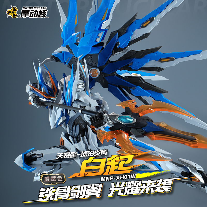 【X11】预售摩动核天暴星白起-威武色拼装版模型国创机甲手办