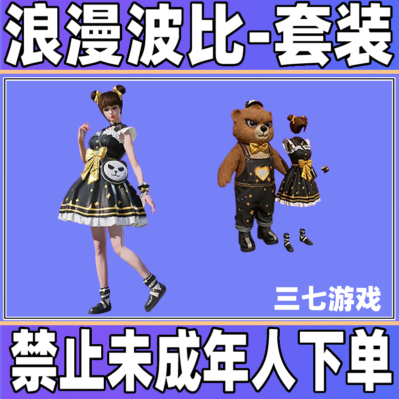 和平精英小店入口直售吃鸡新皮肤返厂集市购买浪漫波比熊套装裙子