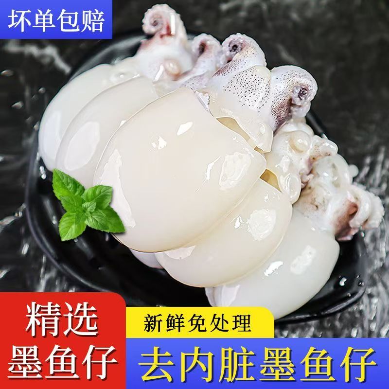 大号墨鱼仔新鲜冷冻小墨鱼去皮去内脏肉质鲜嫩饱满适合火锅顺丰