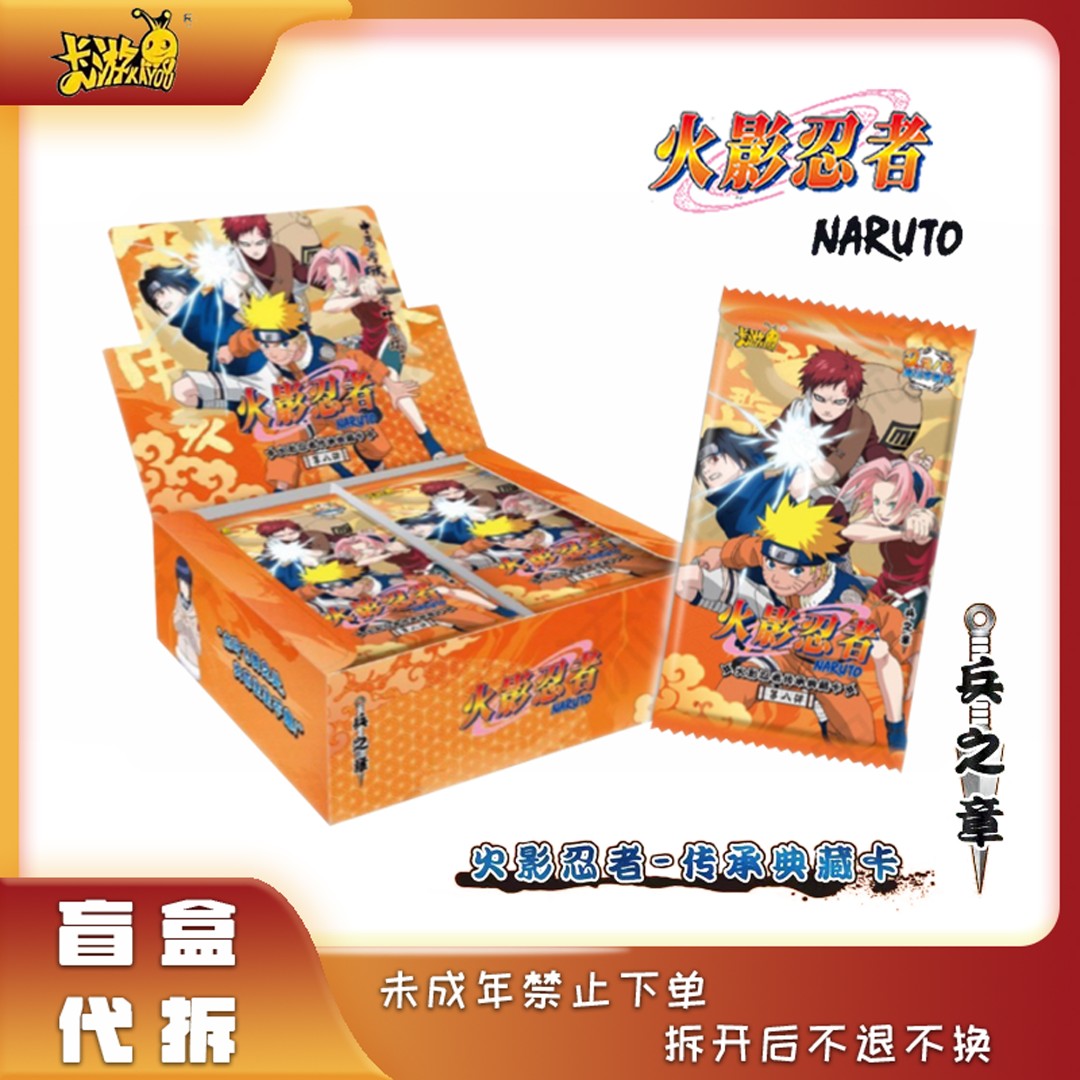【福袋勿拍】卡游《火影忍者》兵之章系列卡牌第8弹 盲盒拆卡