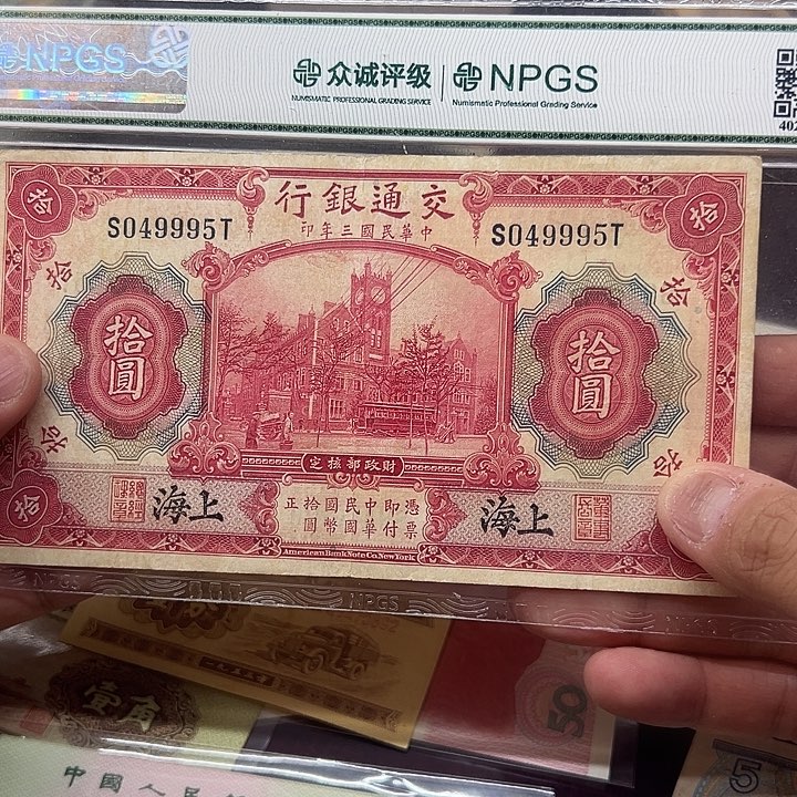 已退市三版人民币黑上海