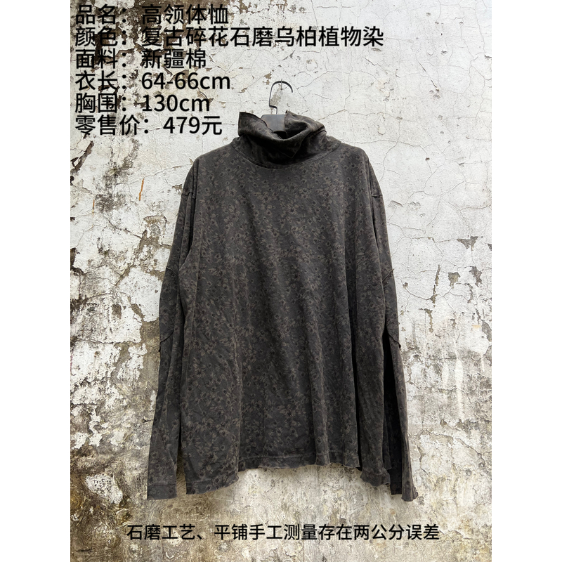 【樆木布衣】高领T恤