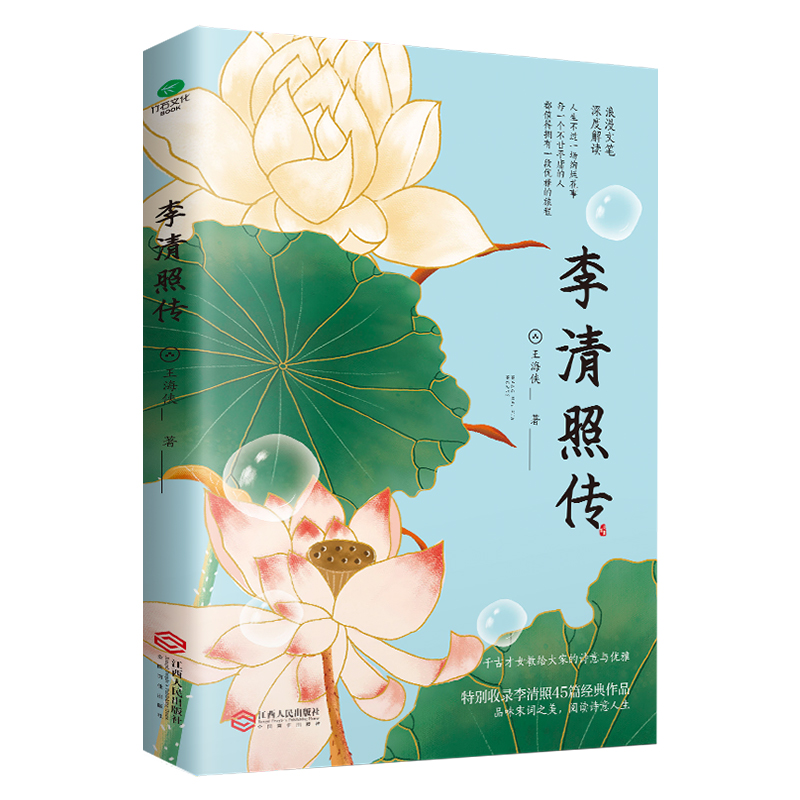 (清库）李清照传婉约宋词经典