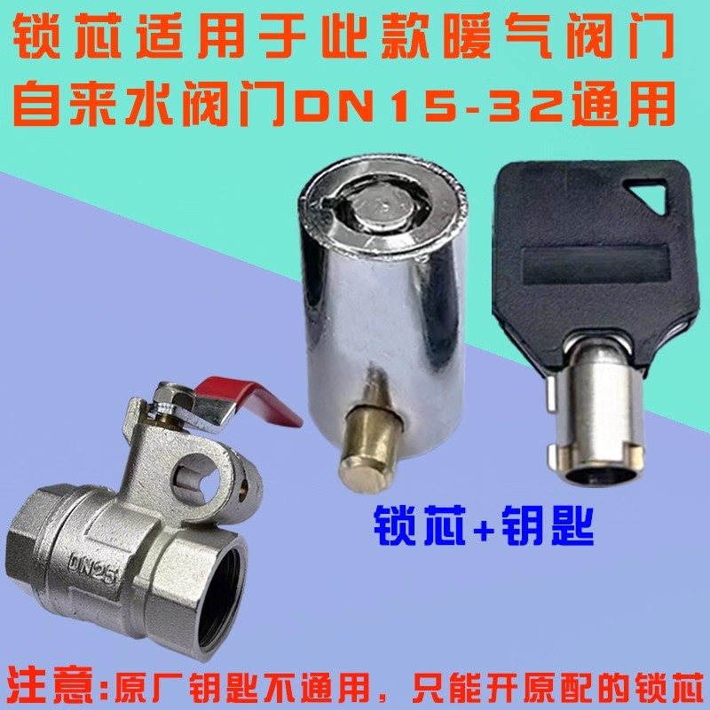 暖气锁闭阀开关球阀圆圈锁芯供暖钥匙全铜阀门章热力板手水暖钥匙