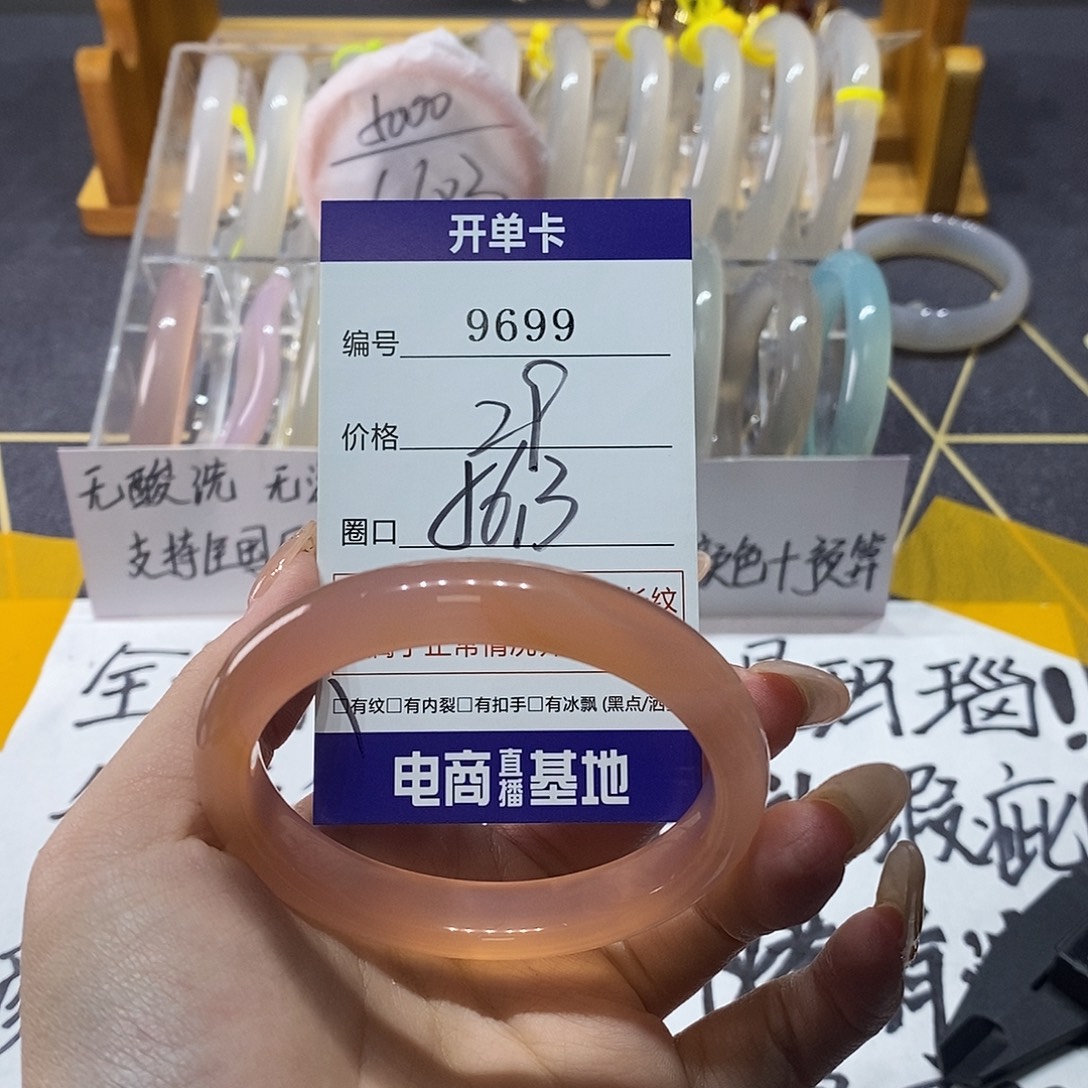 玛瑙/玉髓未镶嵌手镯9699