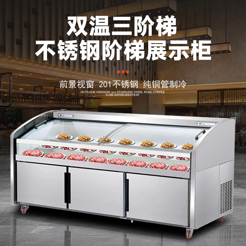 【中秋特惠】雪富美双温三阶梯展示柜适用一体夜宵大排档烧烤店冷冻