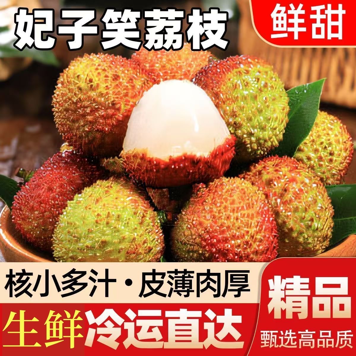 【生鲜冷链速运】广东茂名高州当季正宗新鲜妃子笑荔枝产地直发C