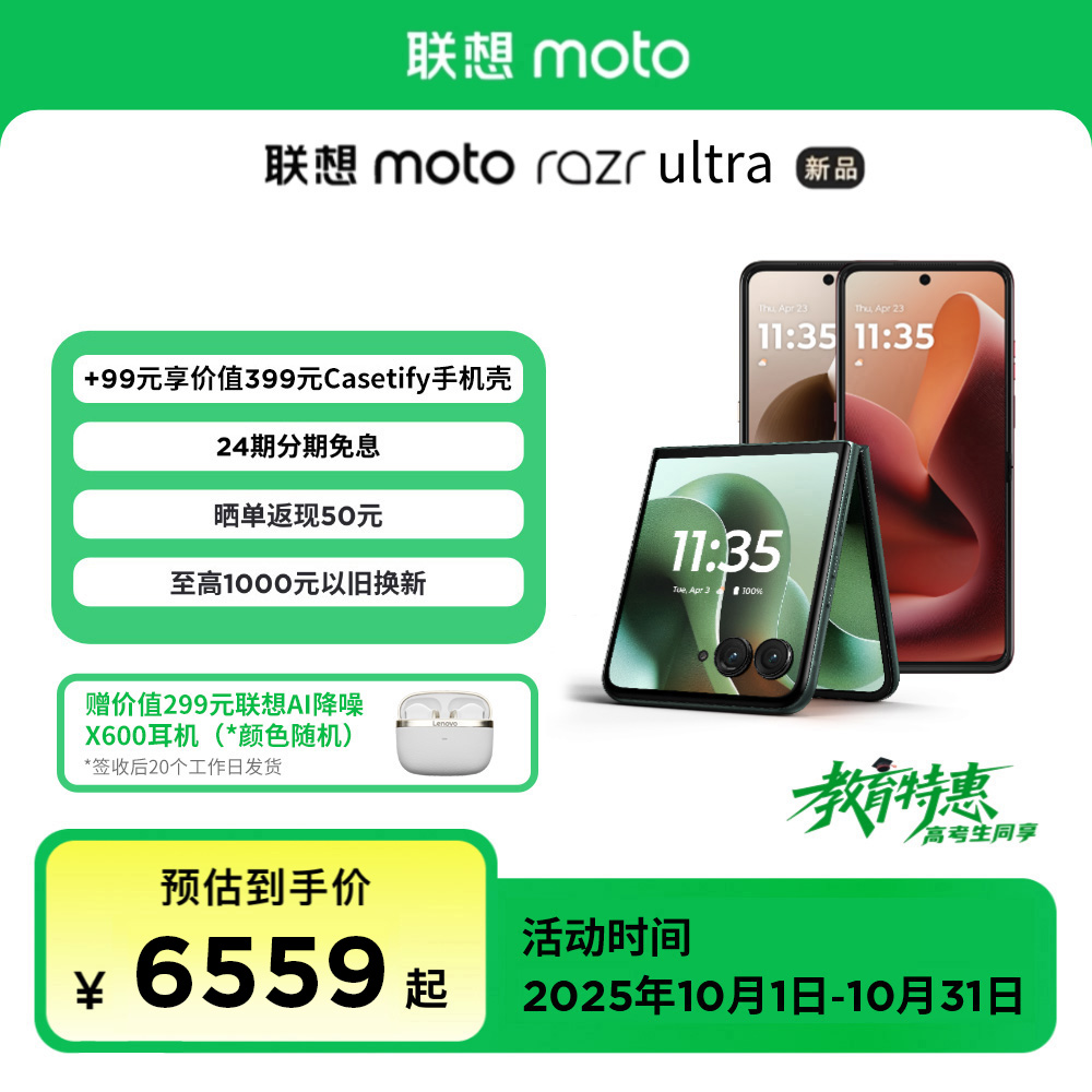 【教育特惠】联想moto Razr 60 Ultra AI元启版折叠屏手机 摩托罗拉