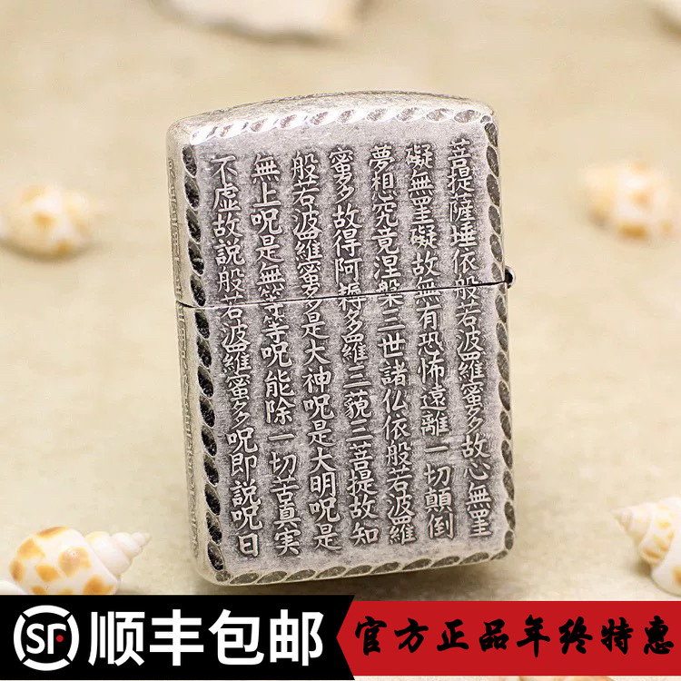 ZIPPO/之宝打火机纯铜盔甲机五面精雕般若心经带手工凿边DYH1X1
