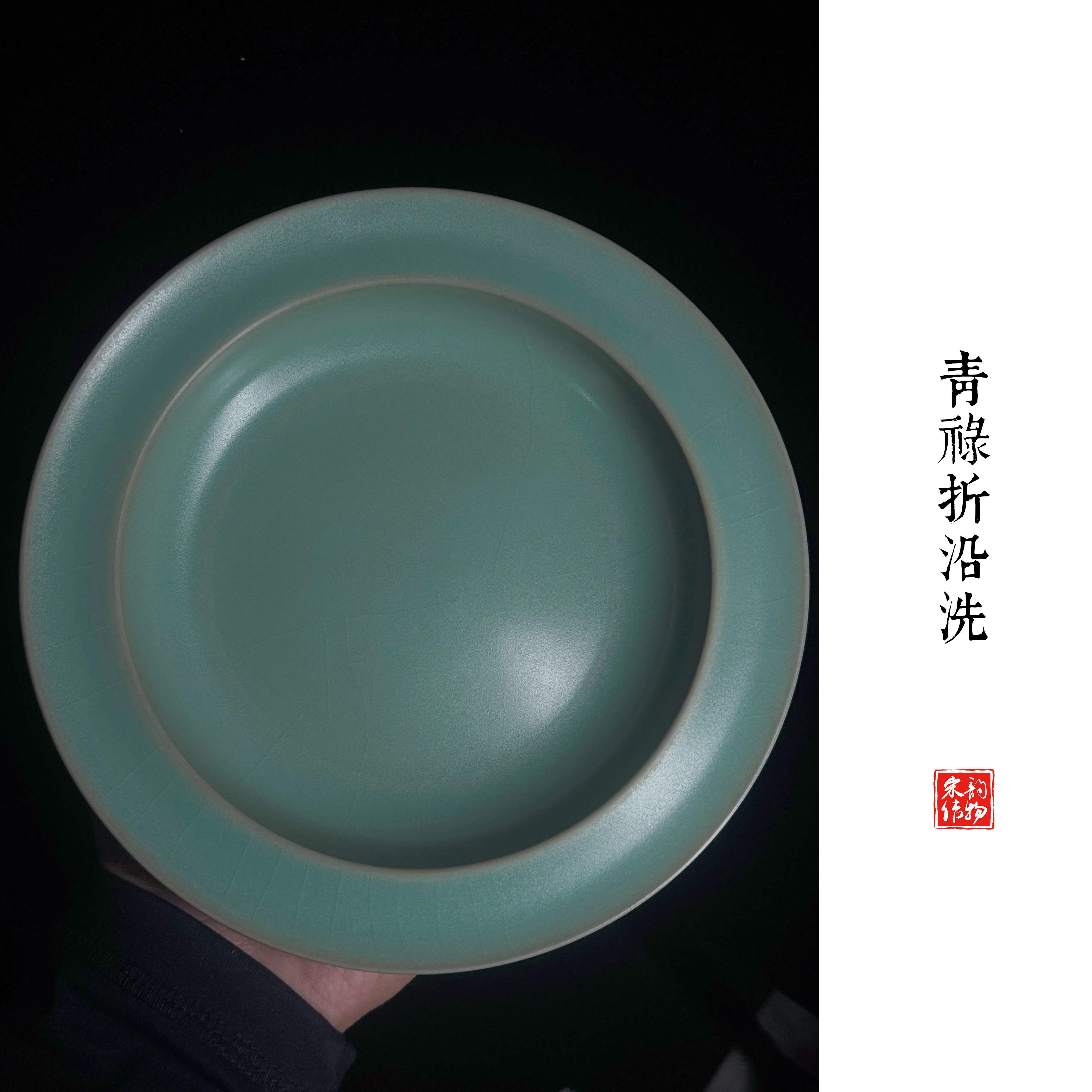 【宋器复烧】复烧传世汝窑青绿釉折沿洗（22年臻品）