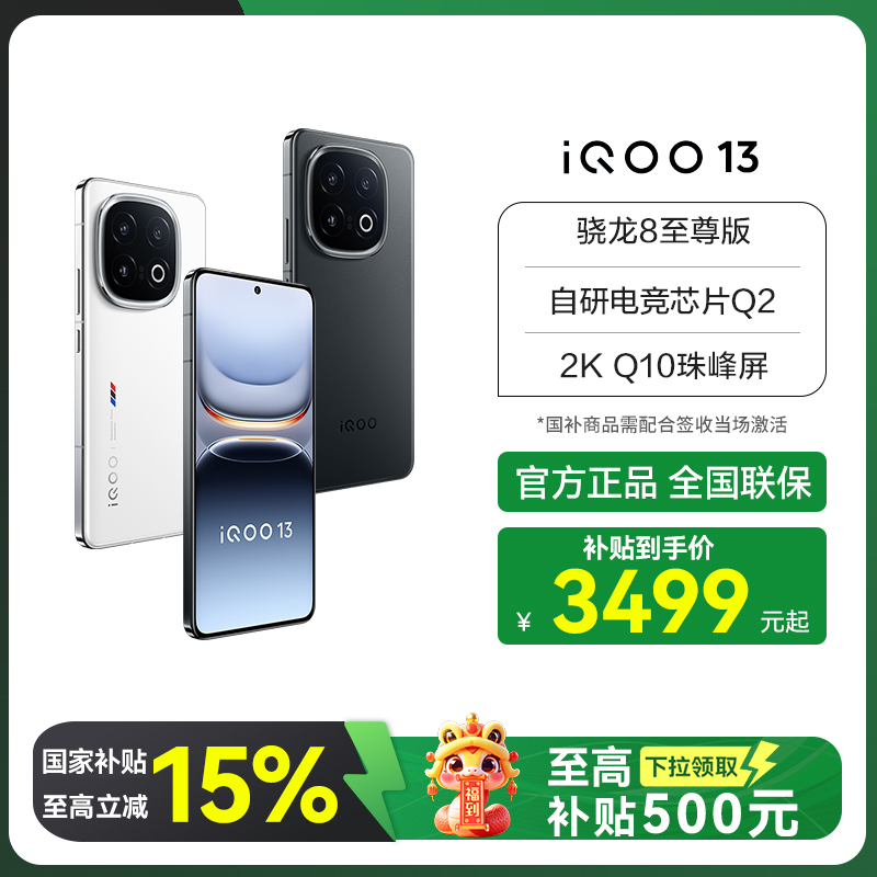 ҲiQOO13 5Gֻ 8 е羺оƬQ2 iQOO13 16+512 3369