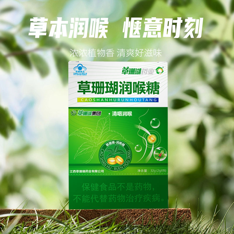 草珊瑚药业润喉糖