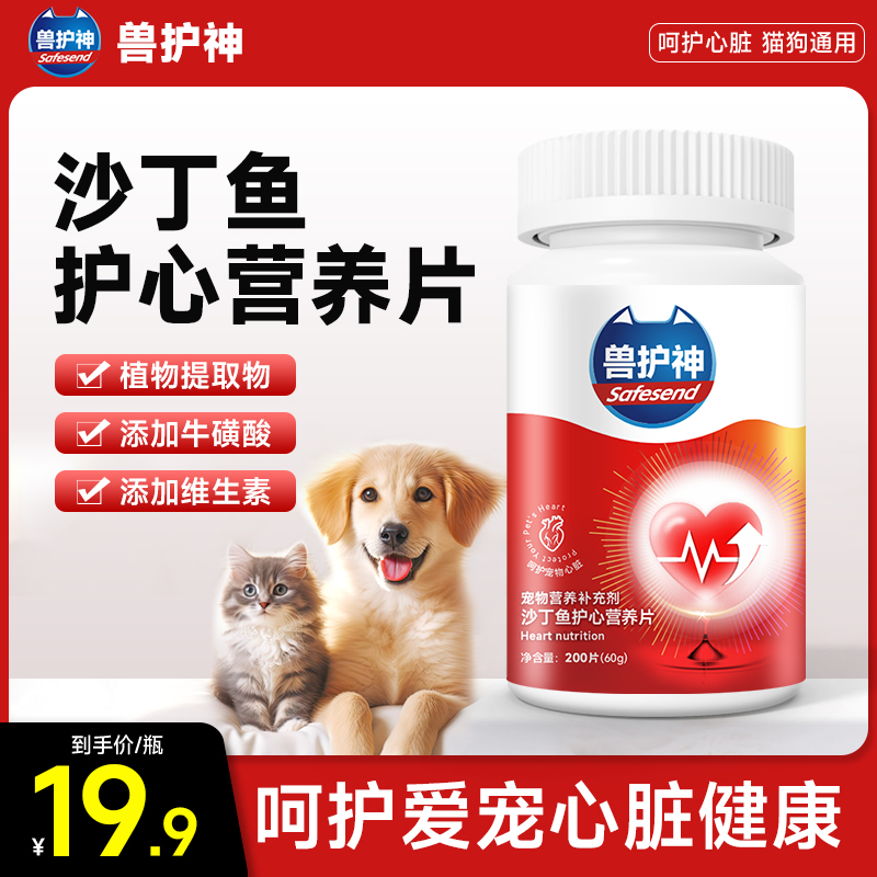 【买2送1】兽护神护心Q10辅猫咪狗狗保护心脏肥大健康萌道主辅酶