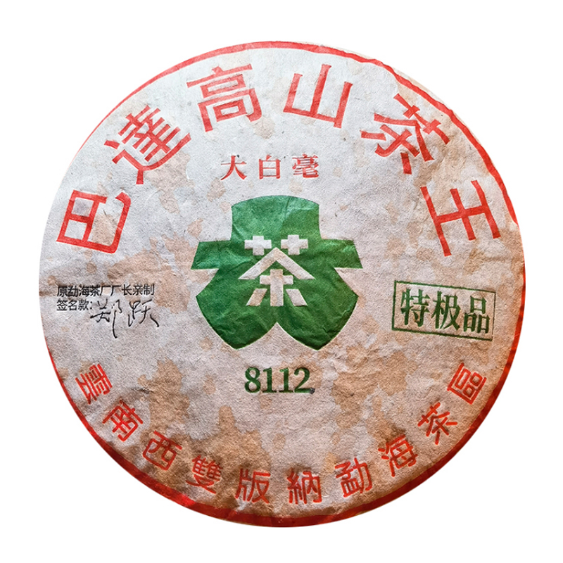【大表姐专属】玩家级藏品 2003年 巴达高山茶王8112 普洱生茶357g±