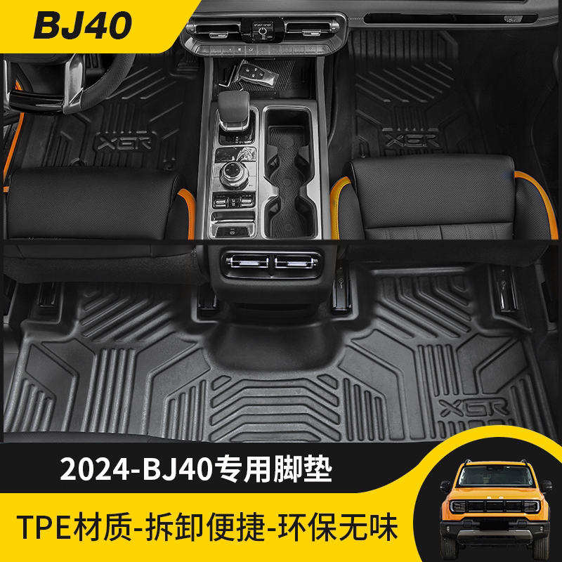 全新BJ40脚垫，适用于新款城猎，攀登，穿越者，增程，贴合度高，无异味