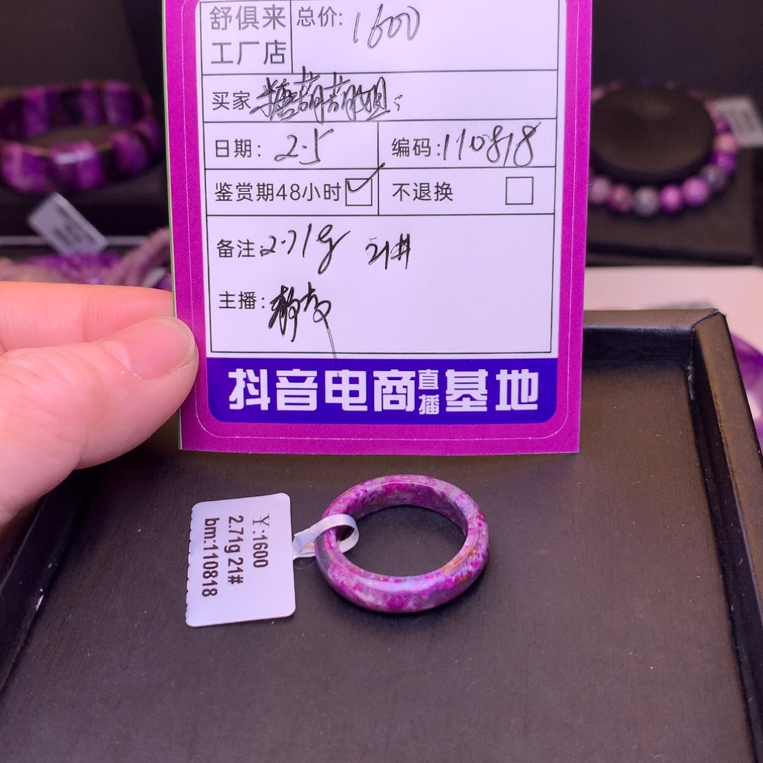 苏纪石（舒俱来）戒圈未镶嵌?***姐