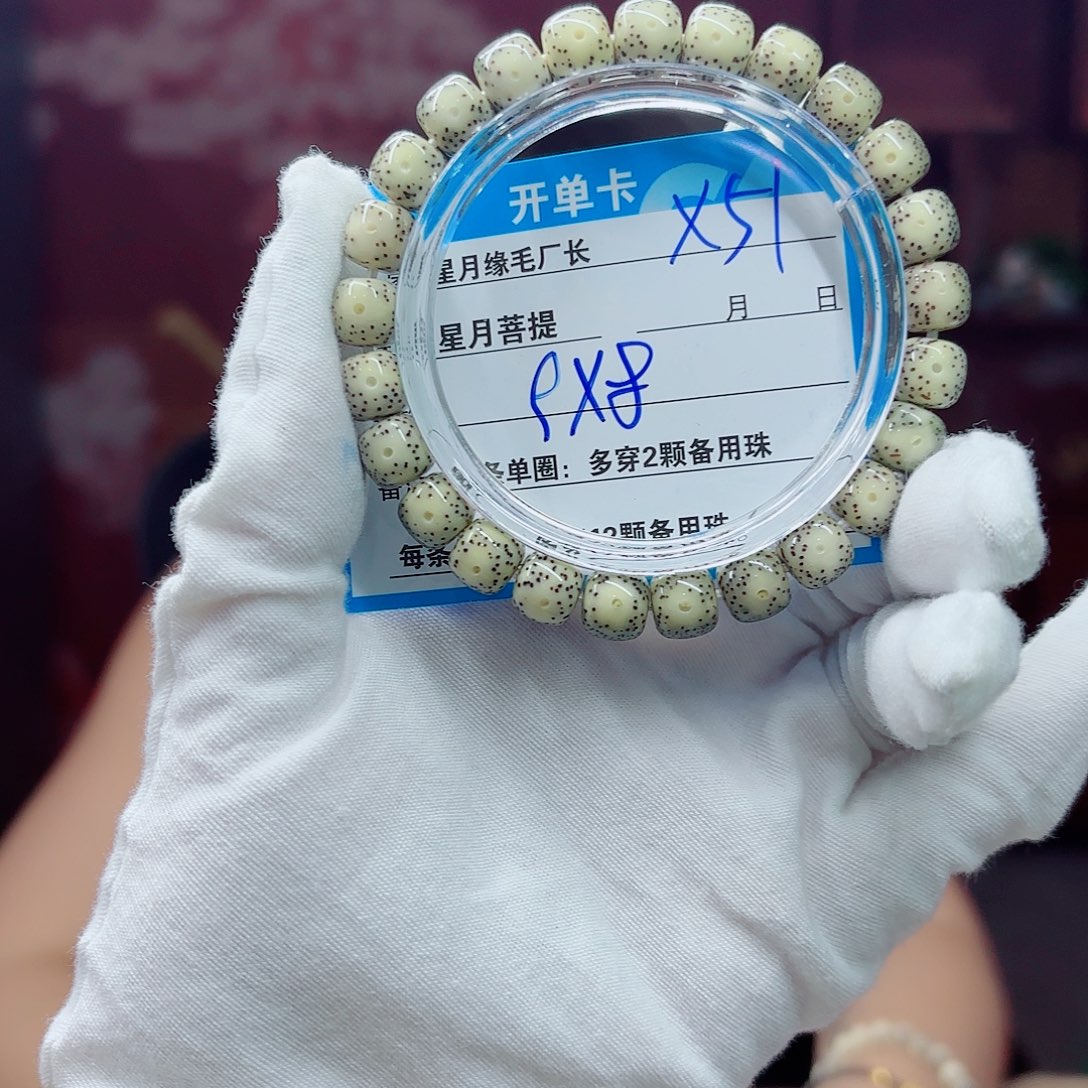 星月菩提吊坠X51……….