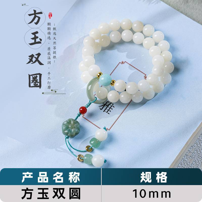白玉菩提手串 跑环吊坠 古风文玩双圈手链 女 B0502 （无礼盒）