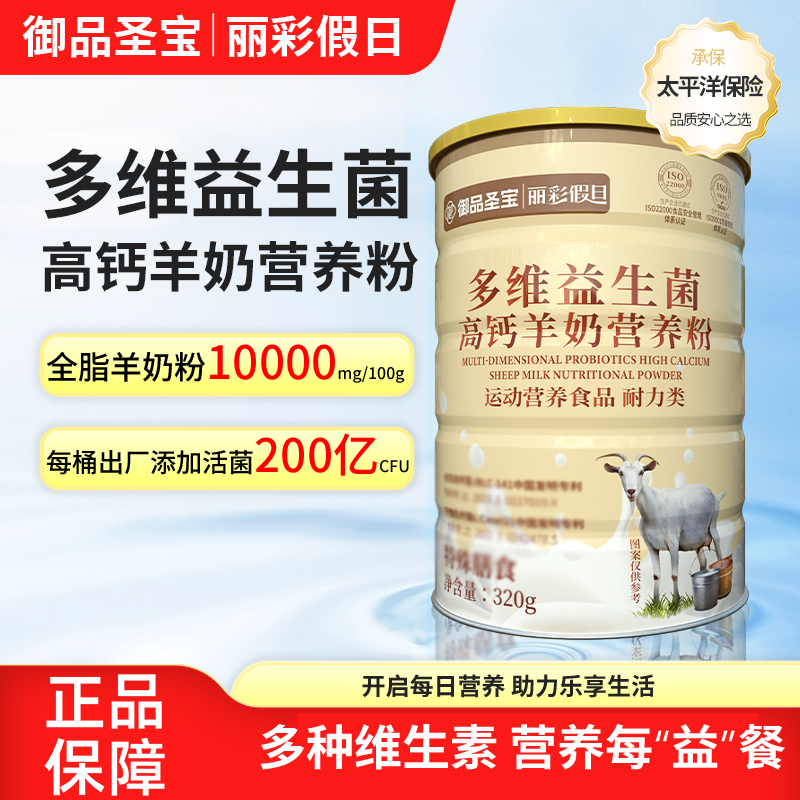 御品圣宝多维益生菌羊奶营养粉320g成人中老年营养粉/拍一发六MZX
