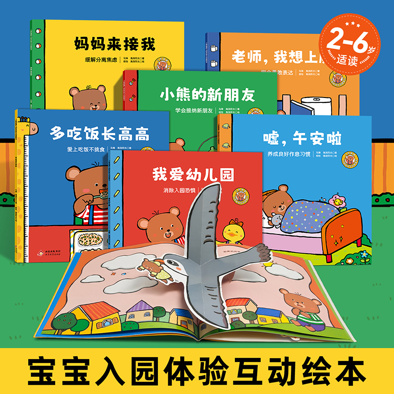 小熊趣趣礼盒图书早教4大主题色彩鲜艳孩子喜欢2岁3岁4岁5岁孩子