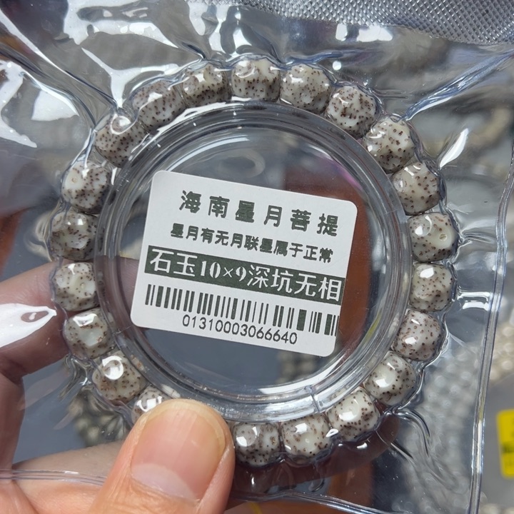 星月菩提手串深坑无相10左右单圈0131号