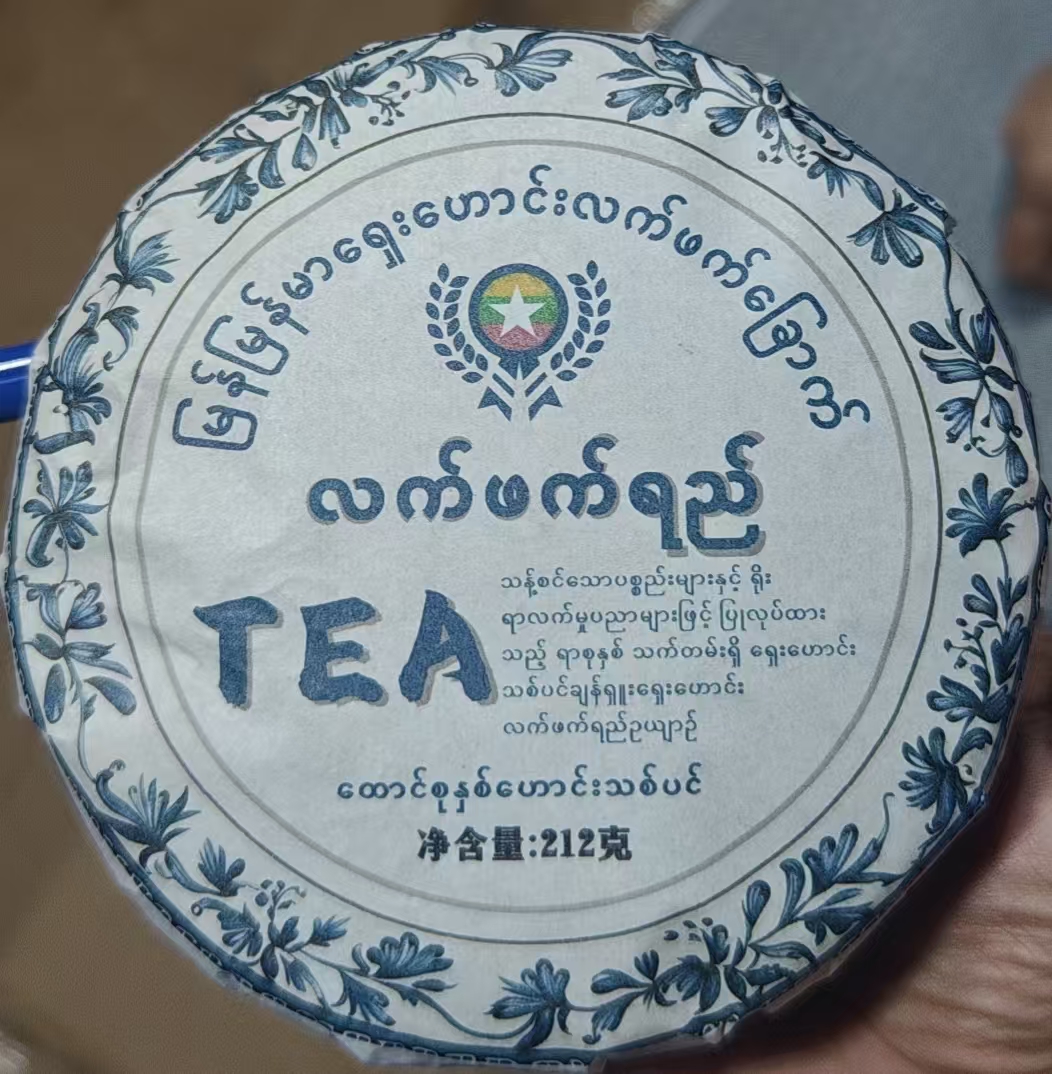 生茶饼24年缅甸掸邦荒野古树212g gaad-930拍5发6