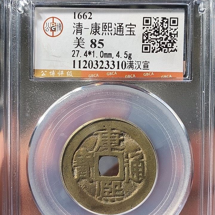 铜 ZL评级盒子币一个3310