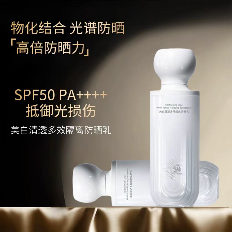 清透多效隔离防晒乳SPF50 PA++++清透服帖不粘腻防晒霜