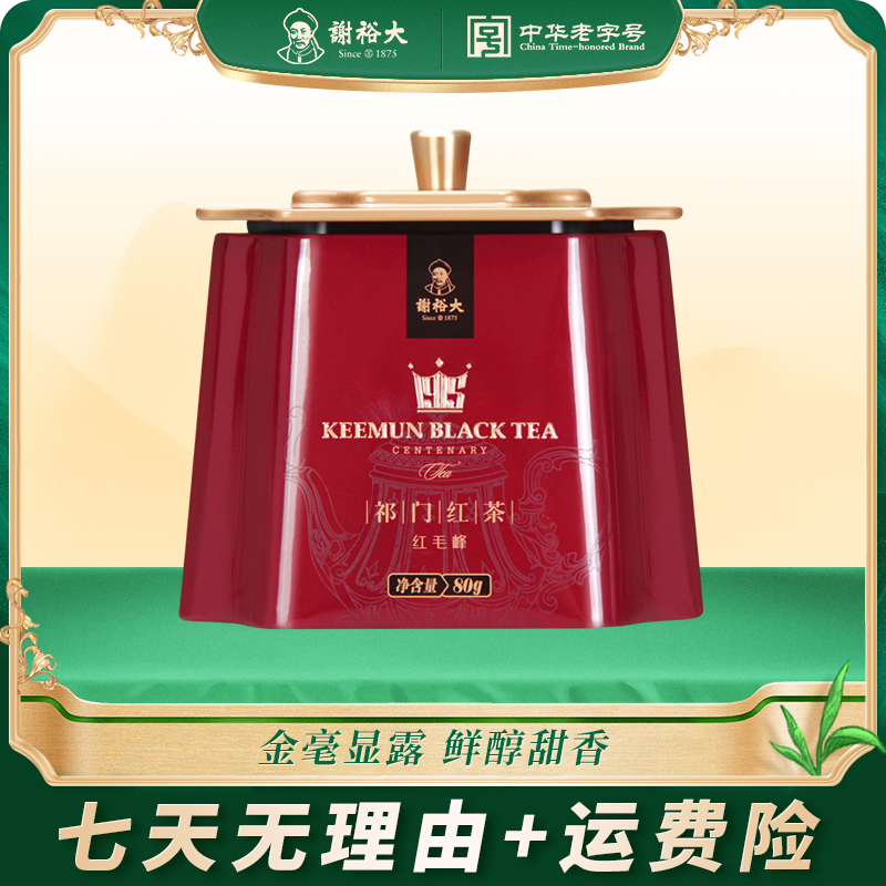 谢裕大祁门红茶祁红毛峰红蜜香茶叶春季红顶2000听安徽红茶80g