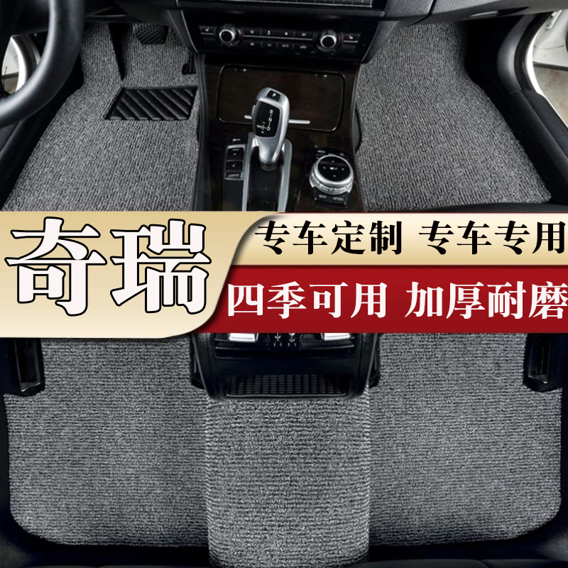 奇瑞瑞虎5瑞虎7瑞虎8PLUS瑞虎3X专用丝圈汽车脚垫可裁剪脚踏垫子