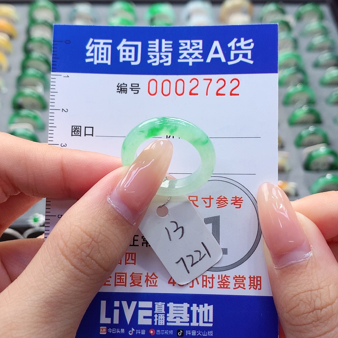 未镶嵌戒指翡翠13号 