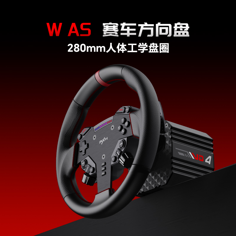 莱仕达莱仕达VD4直驱外设方向盘4NMACC地平线5电竞款通用游戏全套